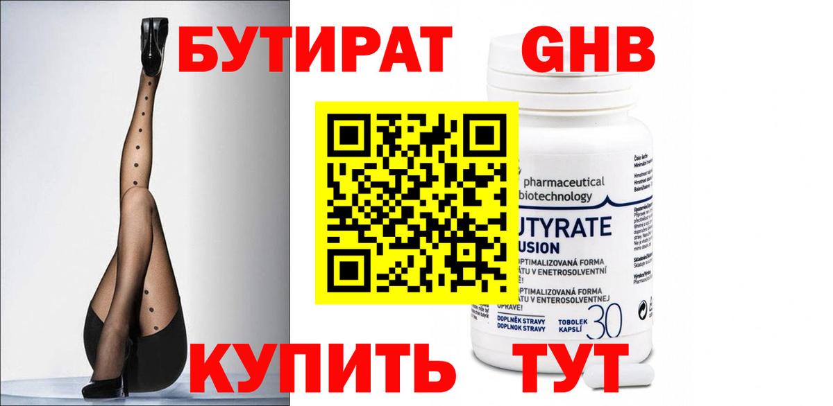 БУТИРАТ бутандиол  Вход с VPN  БУТИРАТ  Костомукша 