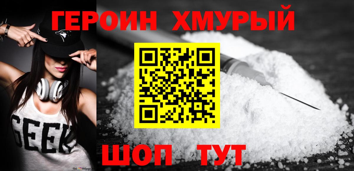 Героин Heroin Костомукша